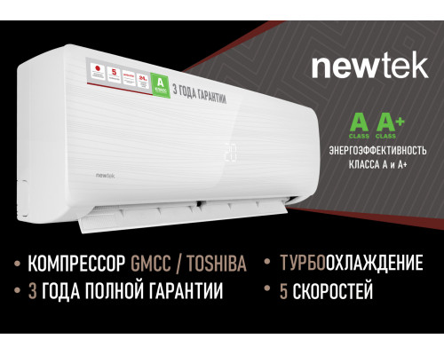 Сплит-система NEWTEK NT-65D18